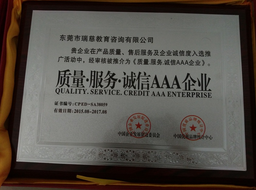 家裝材料公司企業(yè)信用等級AAA級認證與相關資質(zhì)申報全解析